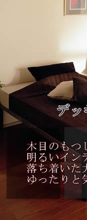 デッキ型ベッド：スチールタイプ
